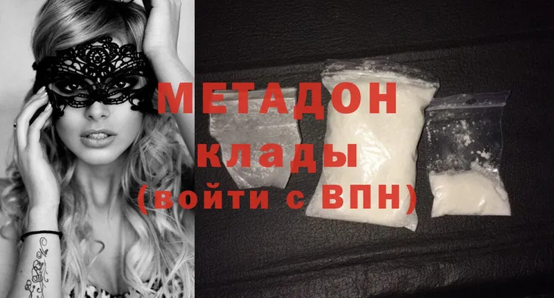 Метадон methadone  Ясногорск 